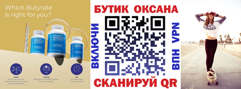 Бутират GHB  Бийск 